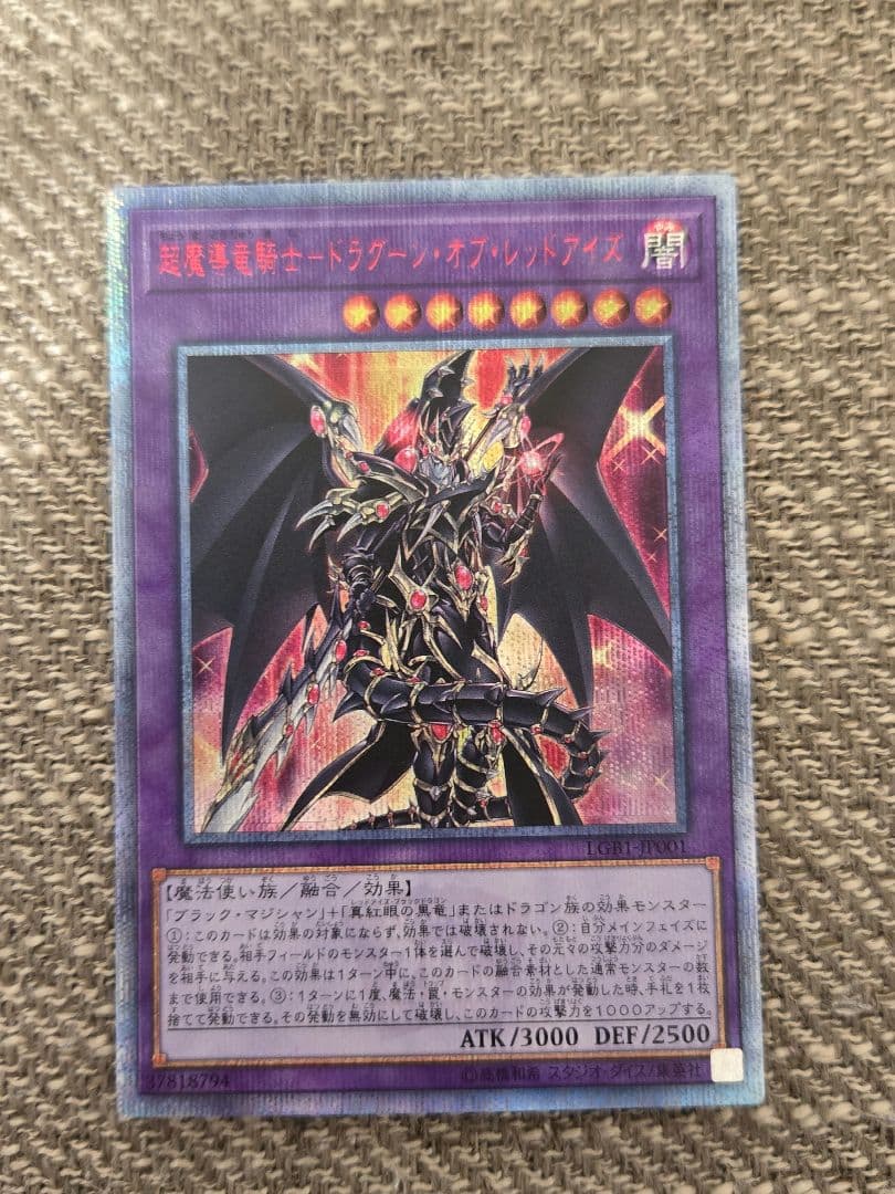 遊戯王OCG　超魔導竜騎士　ドラグーン・オブ・レッドアイズ　20thシークレット