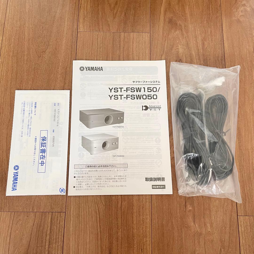 【美品】YAMAHA サブウーファー 　YST-FSW150