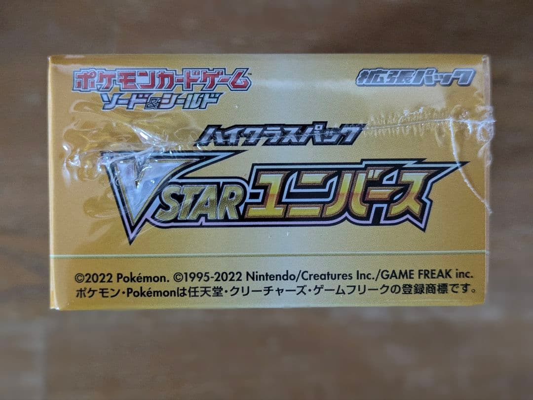 ポケモンカードゲーム VSTARユニバース　シュリンク付き