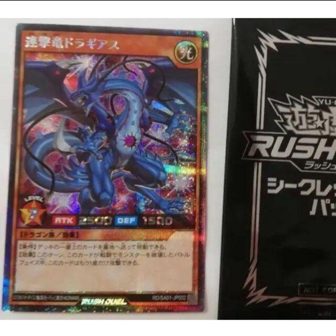 遊戯王 連撃竜ドラギアス ドラギアス シークレットエースパック ② カード