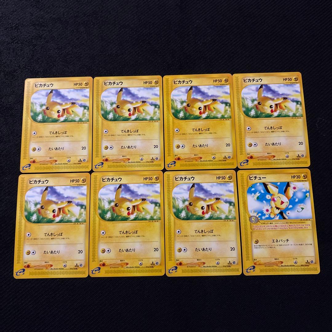 ポケモンカード e eカード ピカチュウ ピチュー