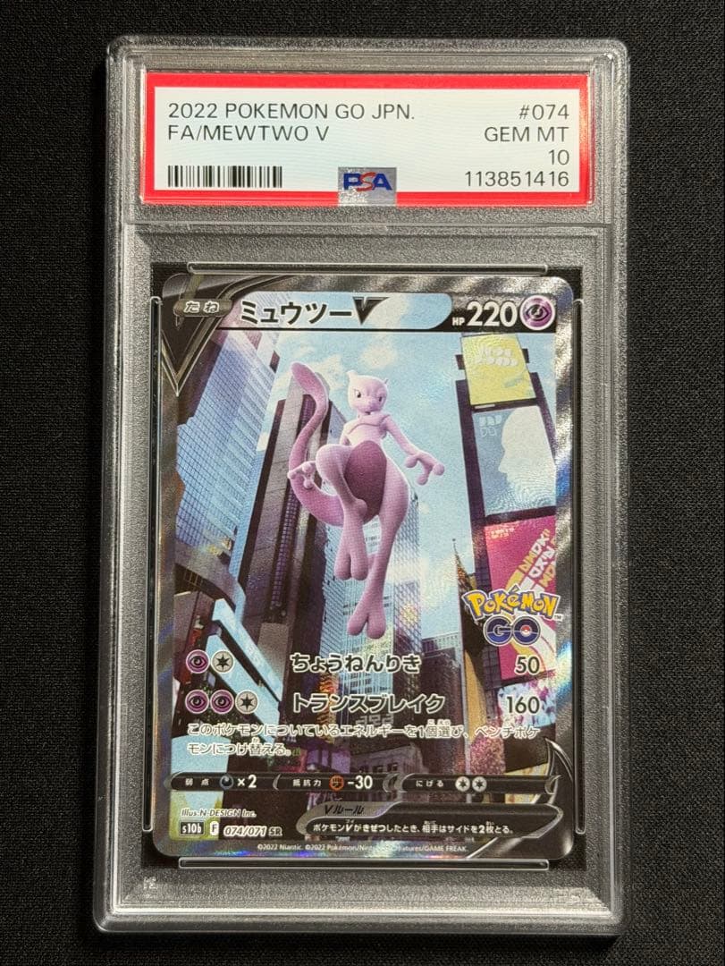 ミュウツーV SR Pokémon GO
