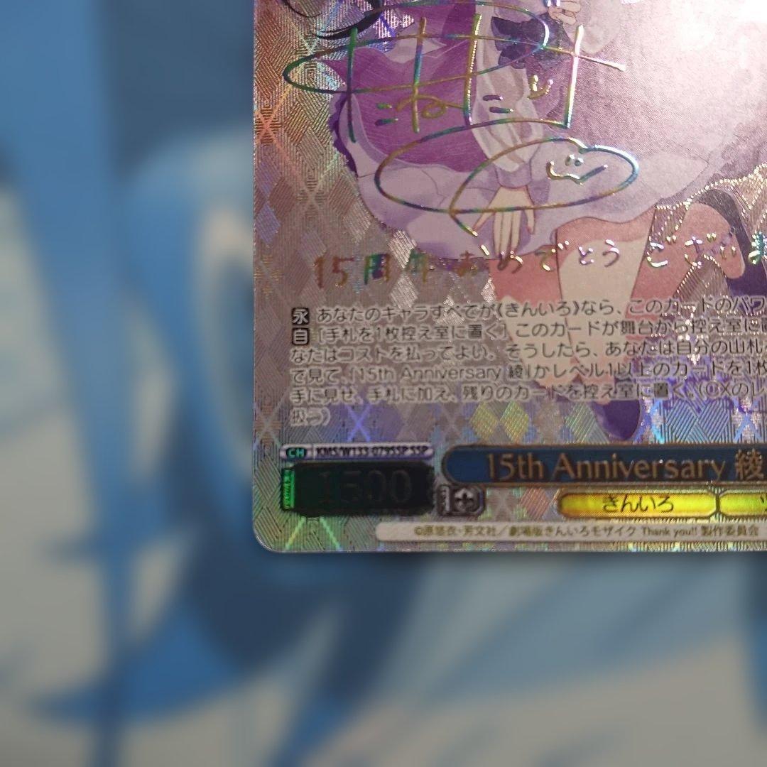 WS きんいろモザイク 15th Anniversary 綾 SSP