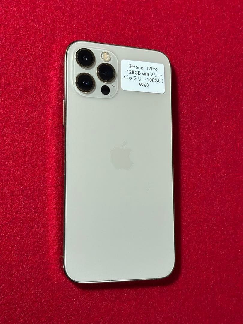 【6960】iPhone 12PRO ゴルド 128GB simフリー