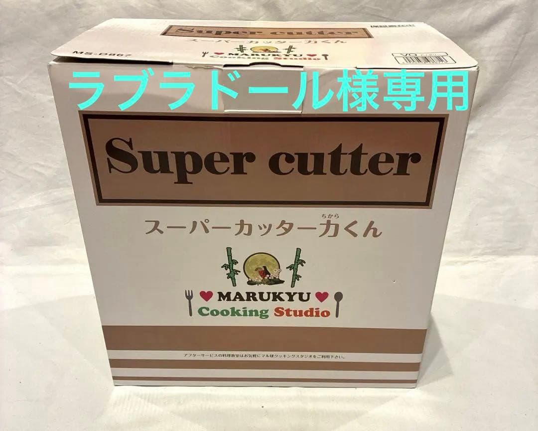MARUKYU スーパーカッター力くん　MS-D867