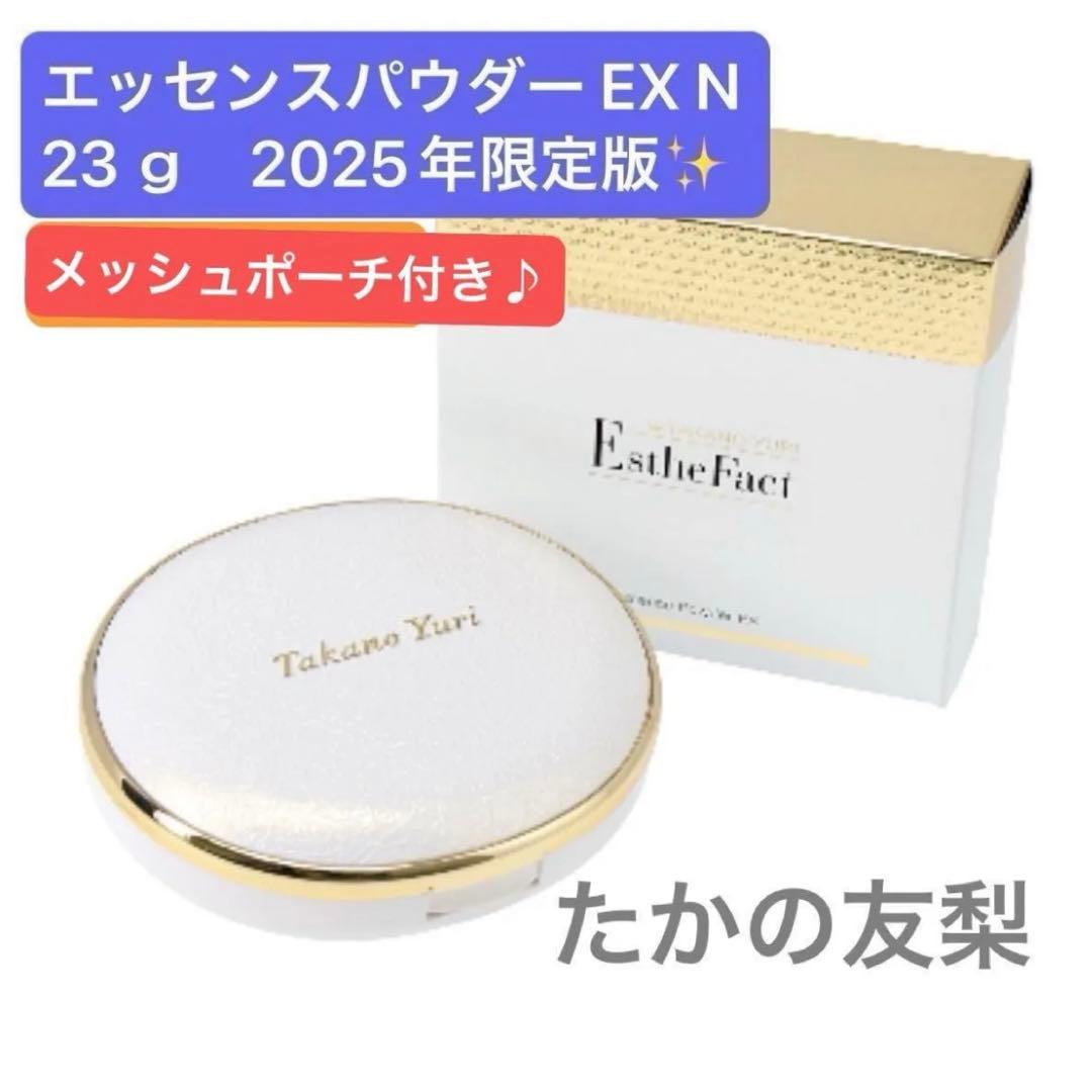 【最新版♪】エステファクト エッセンスパウダー EX N 本体＋メッシュポーチ付