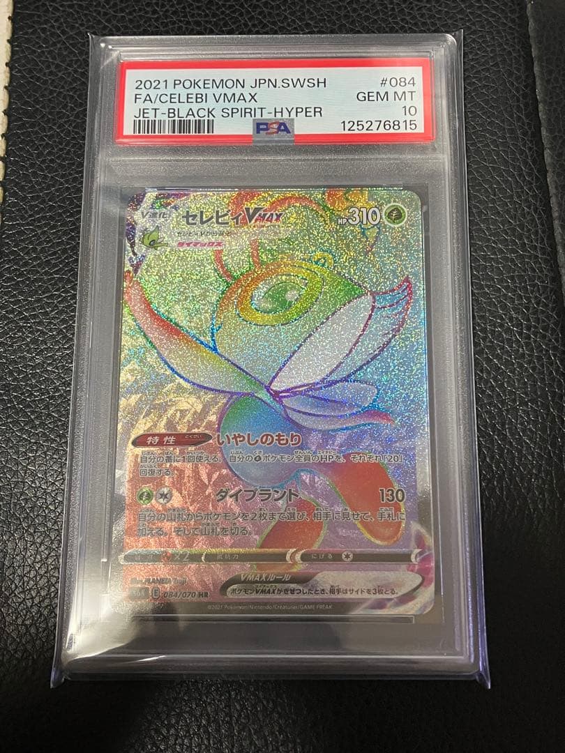 ポケモンカード セレビィvmax HR PSA10
