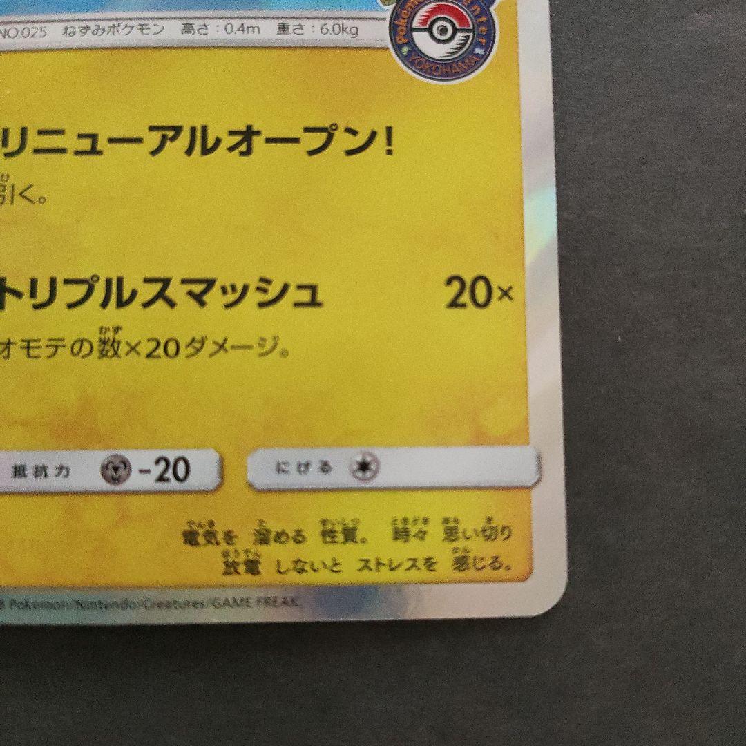 ヨコハマのピカチュウ 282/SM-P プロモ　ポケモンカード　①