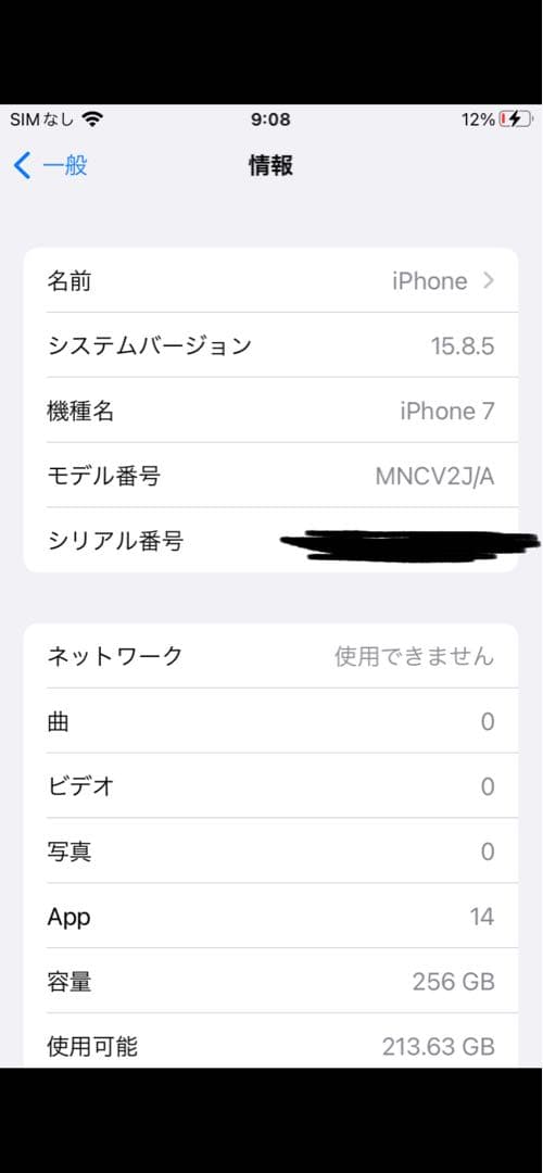 Apple iPhone 7 ブラック 本体 256GB バッテリー93%