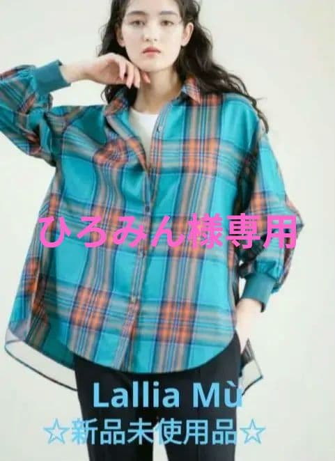 半額以下！Lallia Mu長袖シャツ ターコイズ・オレンジチェック新品タグ付き