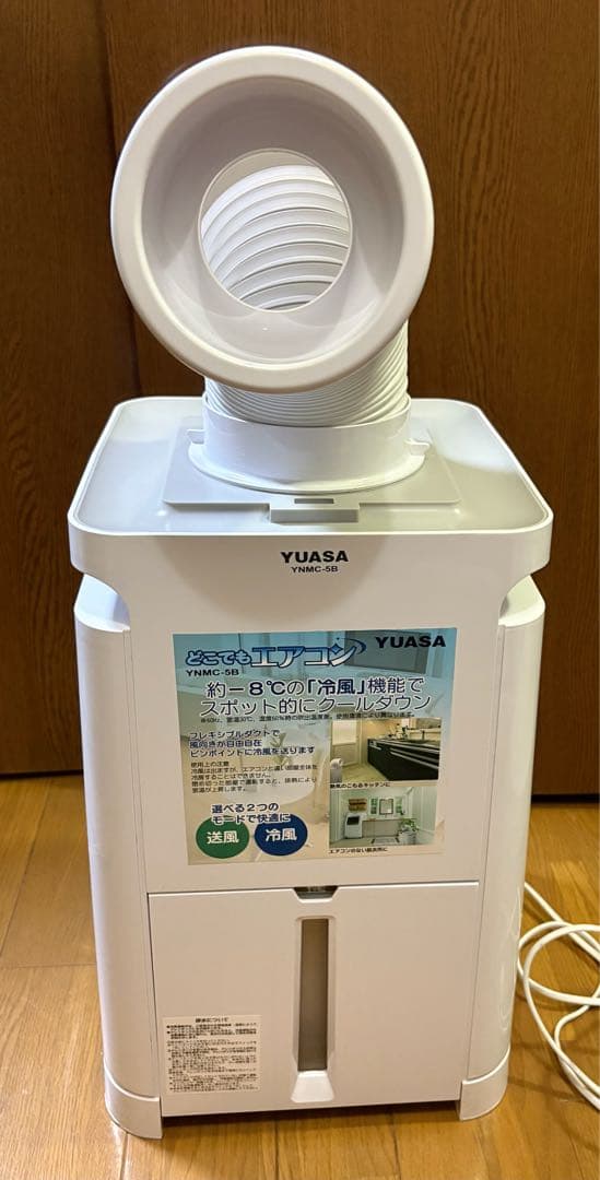 YUASA ユアサプライムス どこでもエアコン YNMC-5B 2022年製