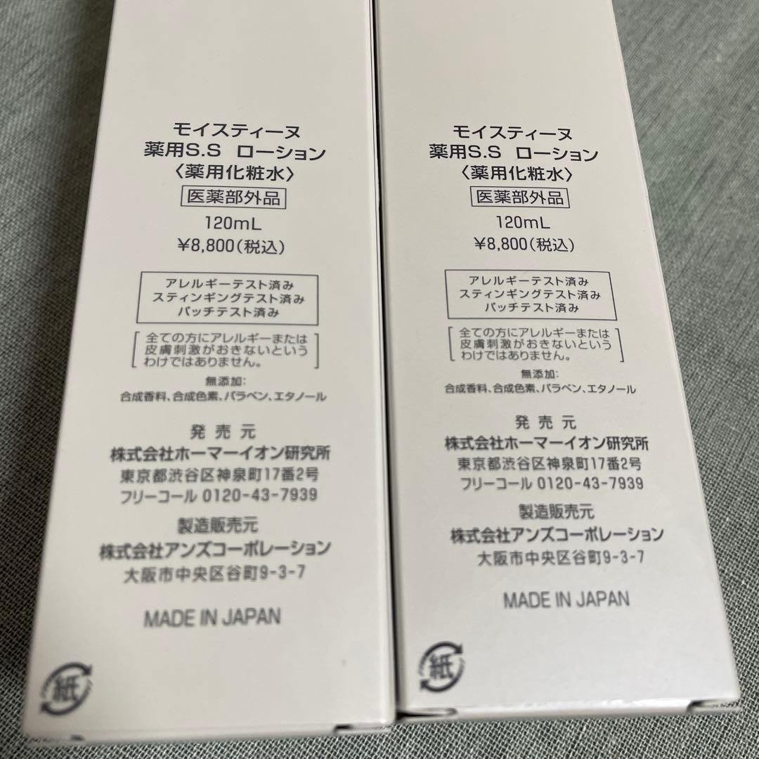 【新品未使用】２本セット　モイスティーヌ 薬用S.Sローション
