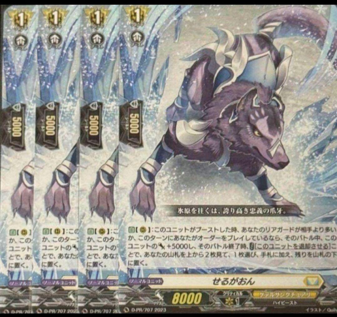 ①ヴァンガード せるがおん ４枚