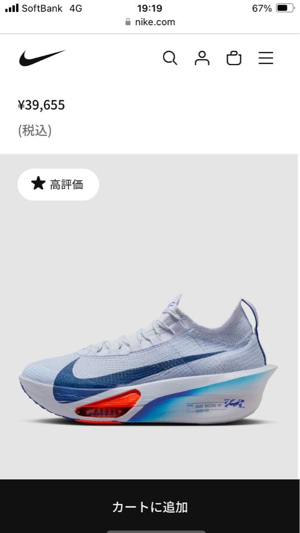 野*祐様 完売品　新品未使用　人気色　アルファフライ3　ロードレーシング　陸上