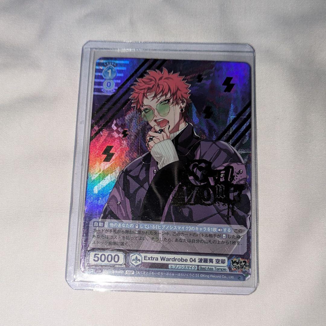 ヒプマイ　ヴァイスシュヴァルツブラウ　空却　SSP