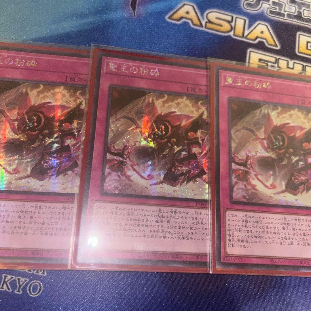 【メルカリ最安値】聖王の粉砕　アジアシク