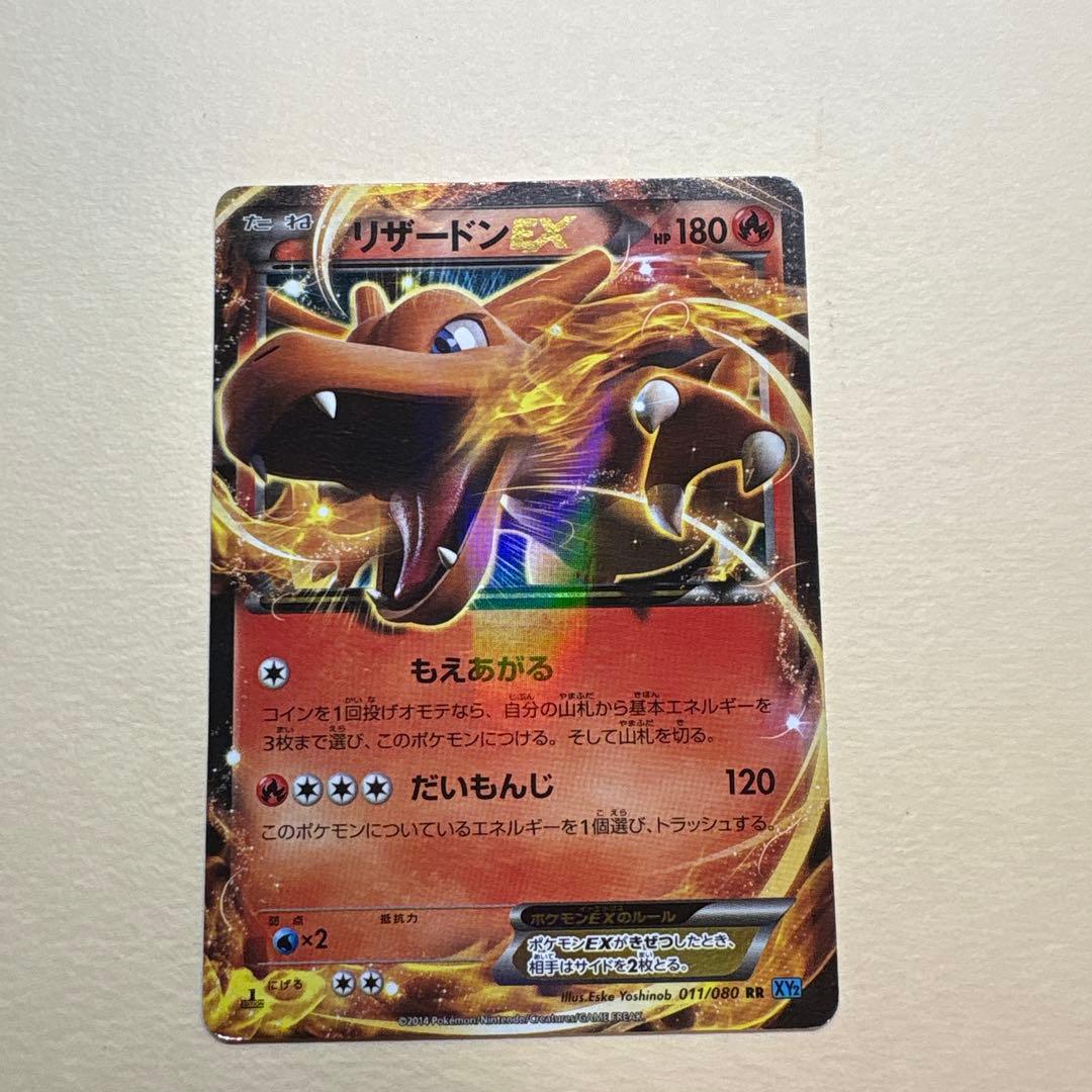 MリザードンEX RR XY2 ワイルドブレイズ 055/080 リザードンEX