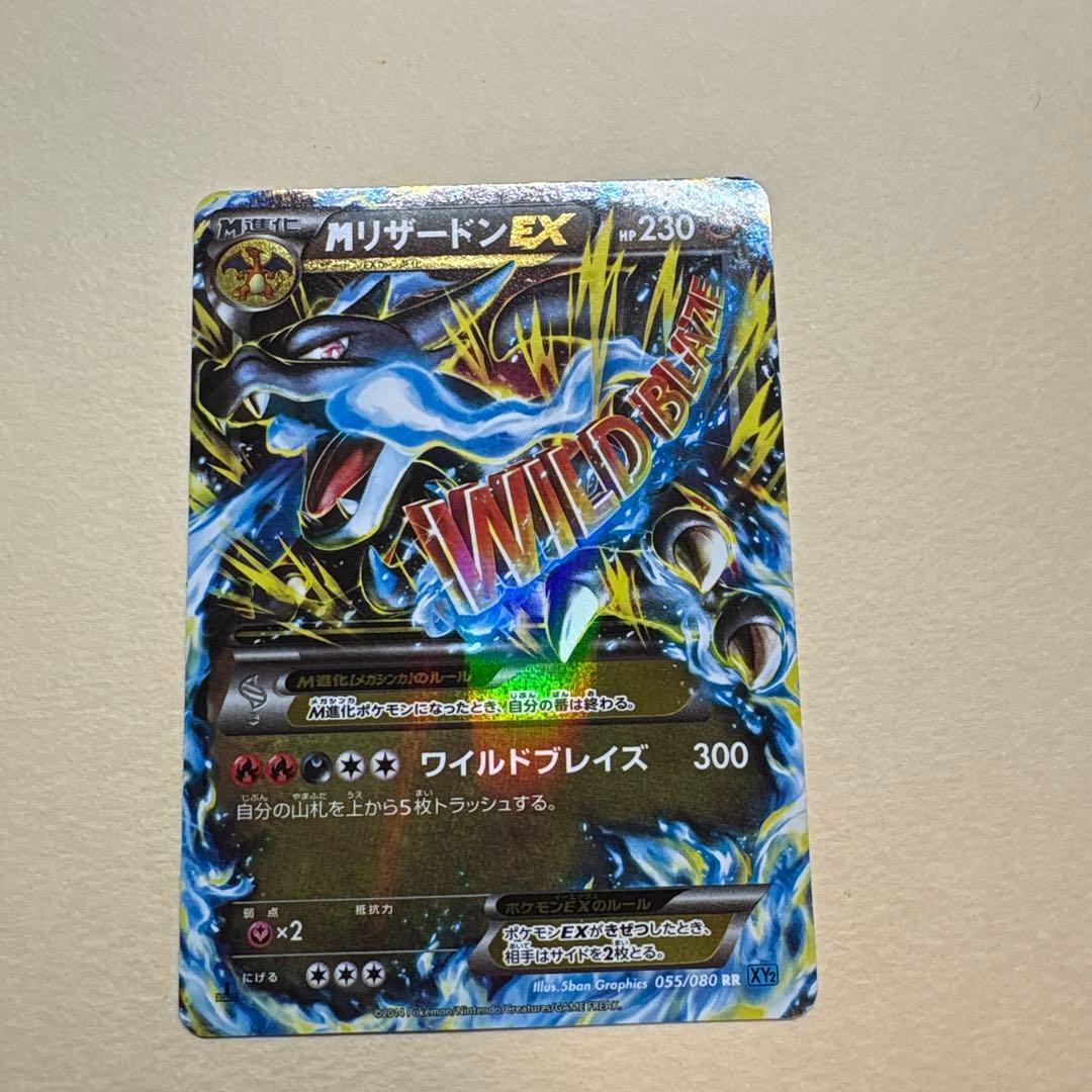 MリザードンEX RR XY2 ワイルドブレイズ 055/080 リザードンEX