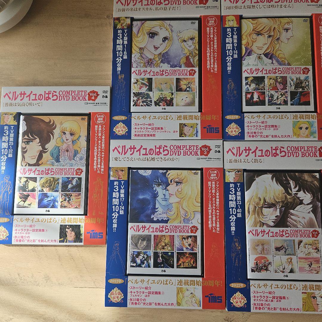 ベルサイユのばら コンプリートDVD BOOK