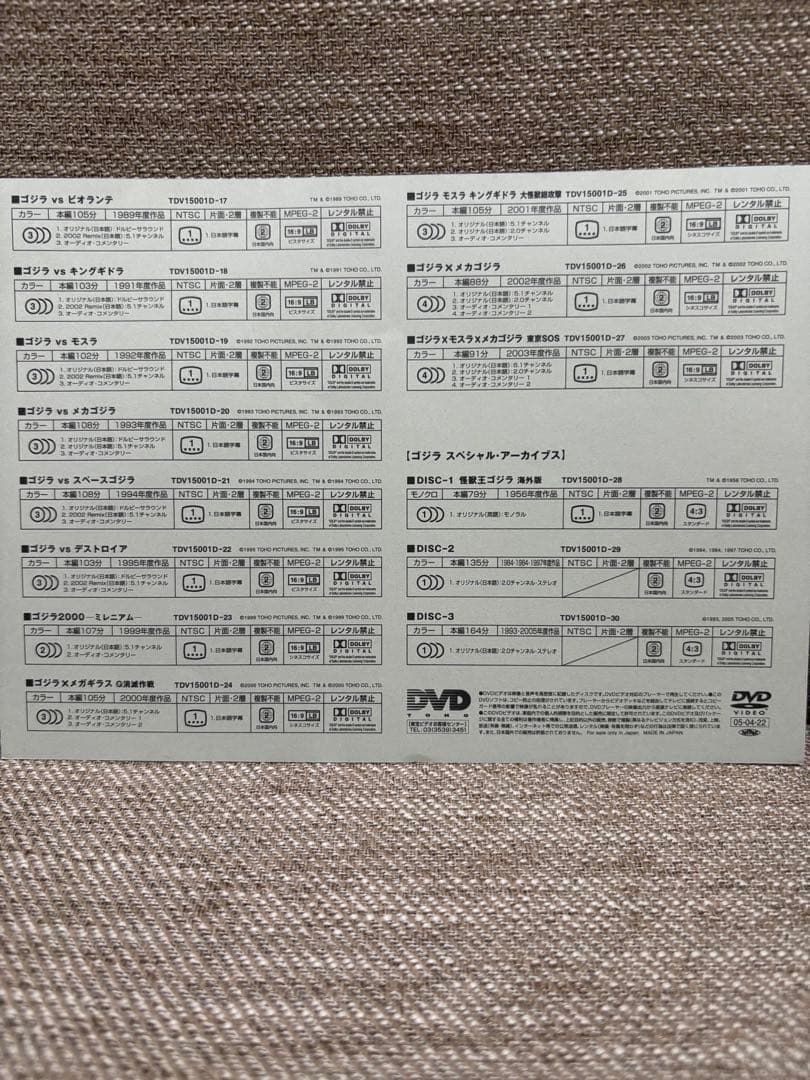 DVD GODZILLA FINAL BOX ゴジラ
