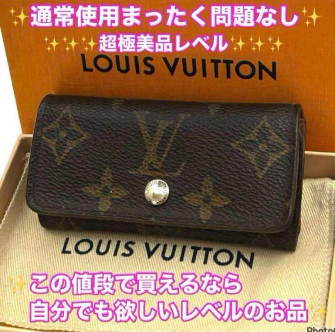 ⭐️ルイヴィトン⭐️超極美品レベル⭐️モノグラム⭐️ミュレティクレ⭐️4連キーケース⭐️