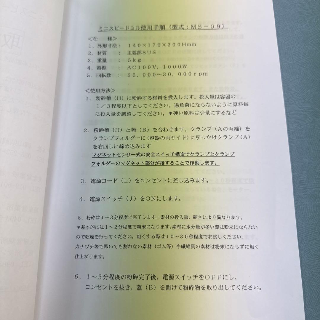 大紀産業　業務用食品粉砕器　ミニスピードミル　MS-09