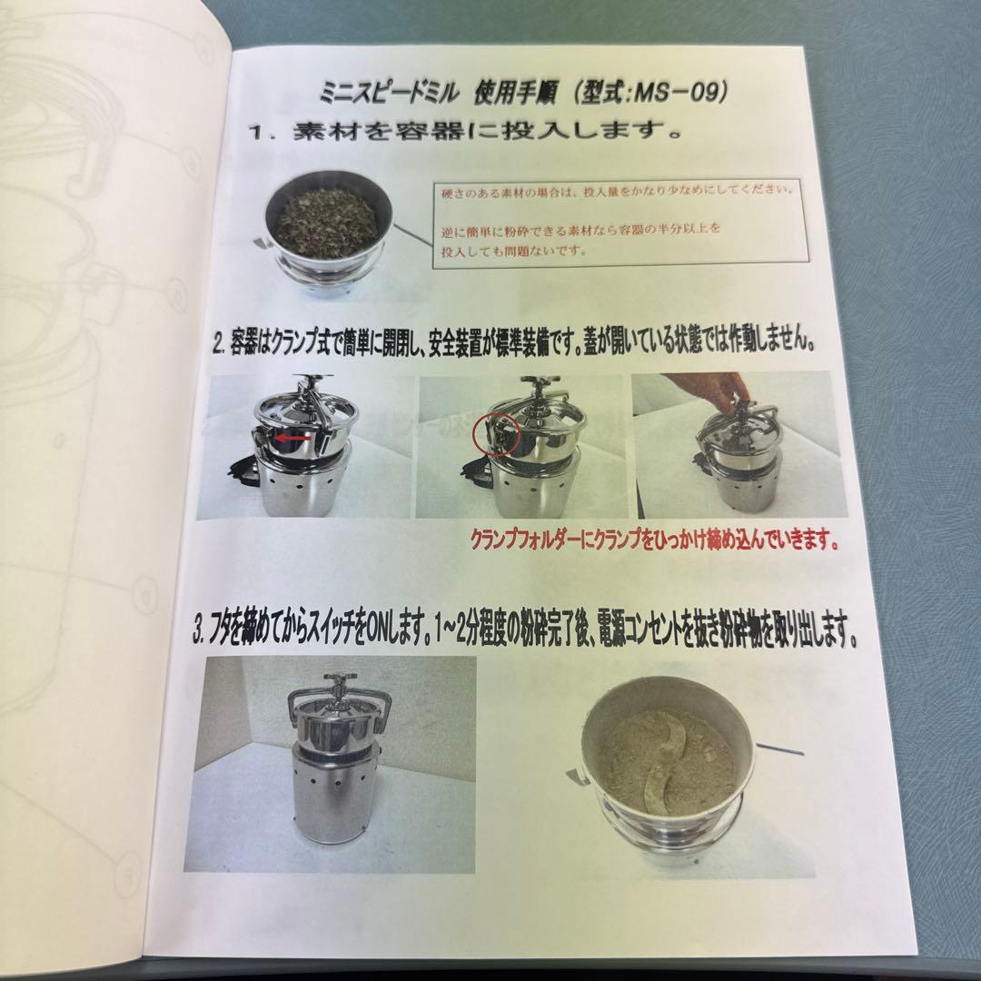 大紀産業　業務用食品粉砕器　ミニスピードミル　MS-09