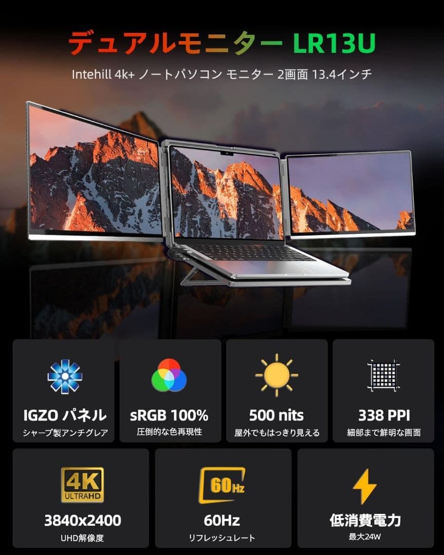 Intehill 2画面折りたたみ ディスプレイ ノートPC用 LR13U