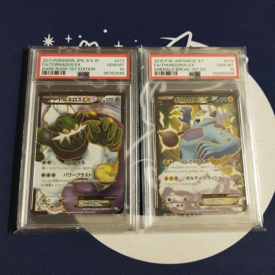 トルネロス・ボルトロスEX SR PSA10セット