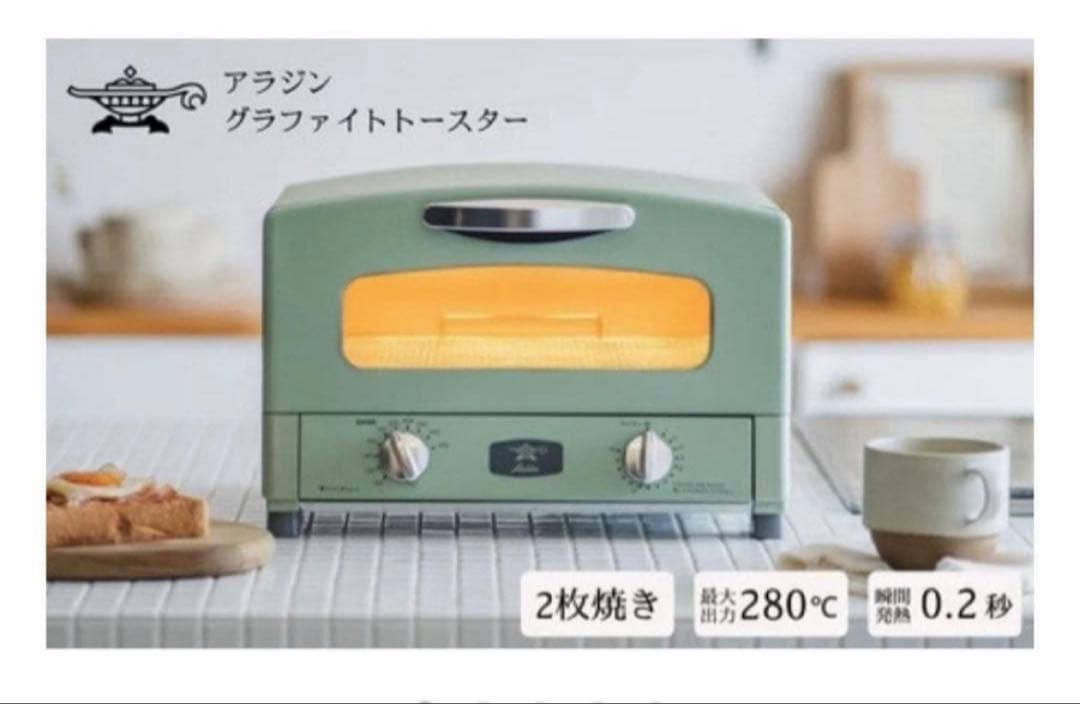 アラジン グラファイトトースター 2枚焼き 280℃