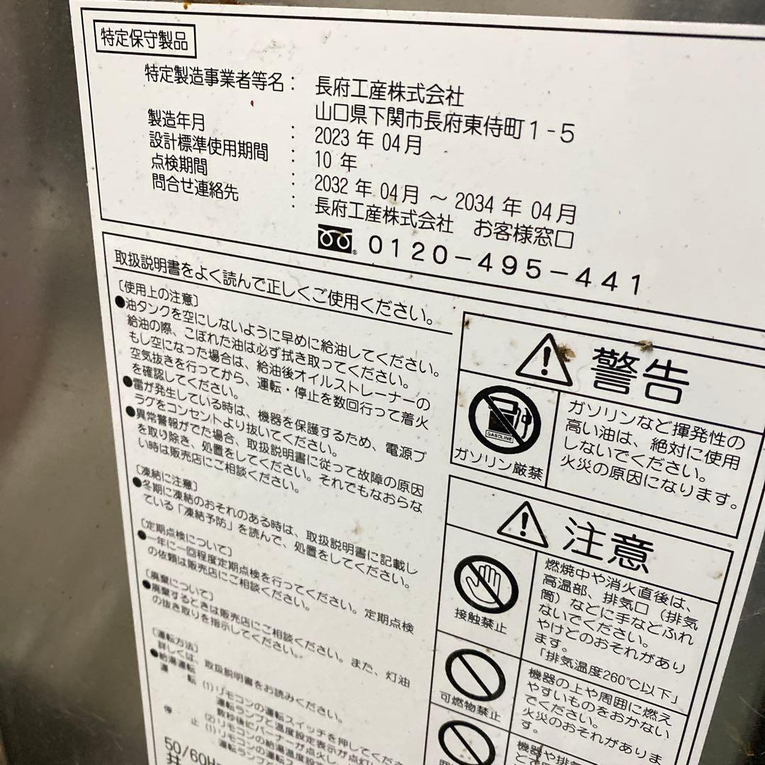 長府　ボイラー