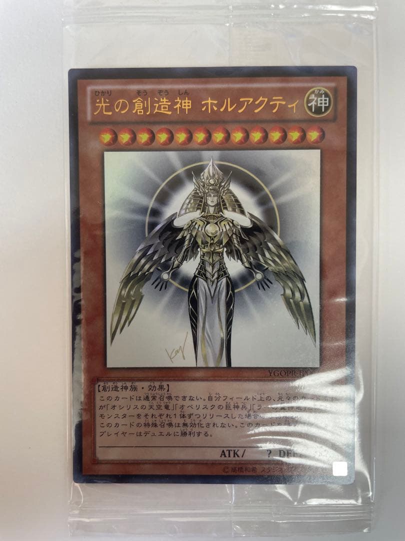 遊戯王　光の創造神ホルアクティ　未開封　ホルアクティ