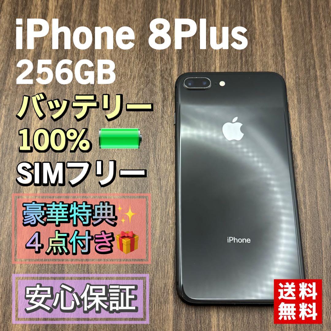 【美品】iPhone8Plus スペースグレイ 256GB シムフリー 新品電池