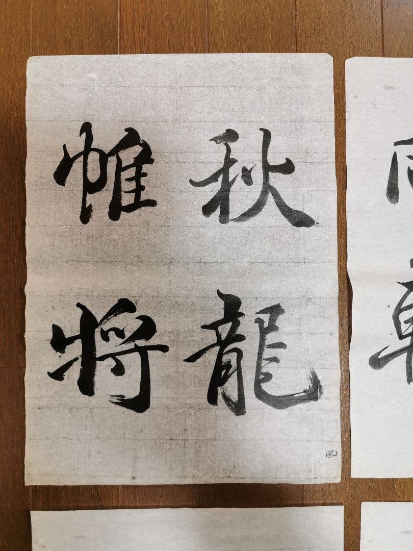 手島右卿　臨哀冊　半紙６枚　　　　　　 No.3