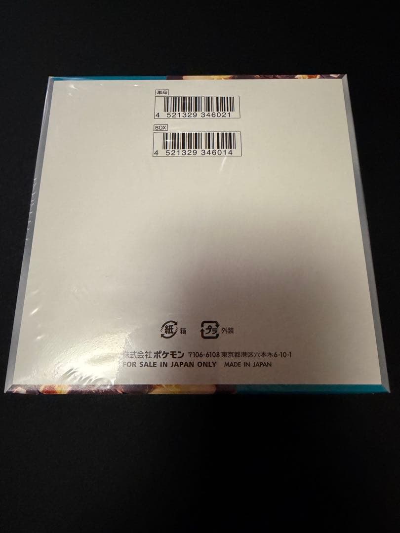 ポケモンカードゲーム　黒炎の支配者　シュリンク付き未開封box