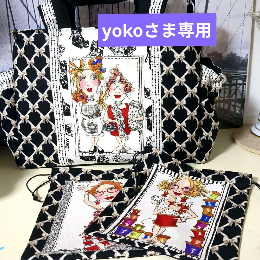 ロラライハリス　ハンドメイド　ボストン　バック　巾着袋