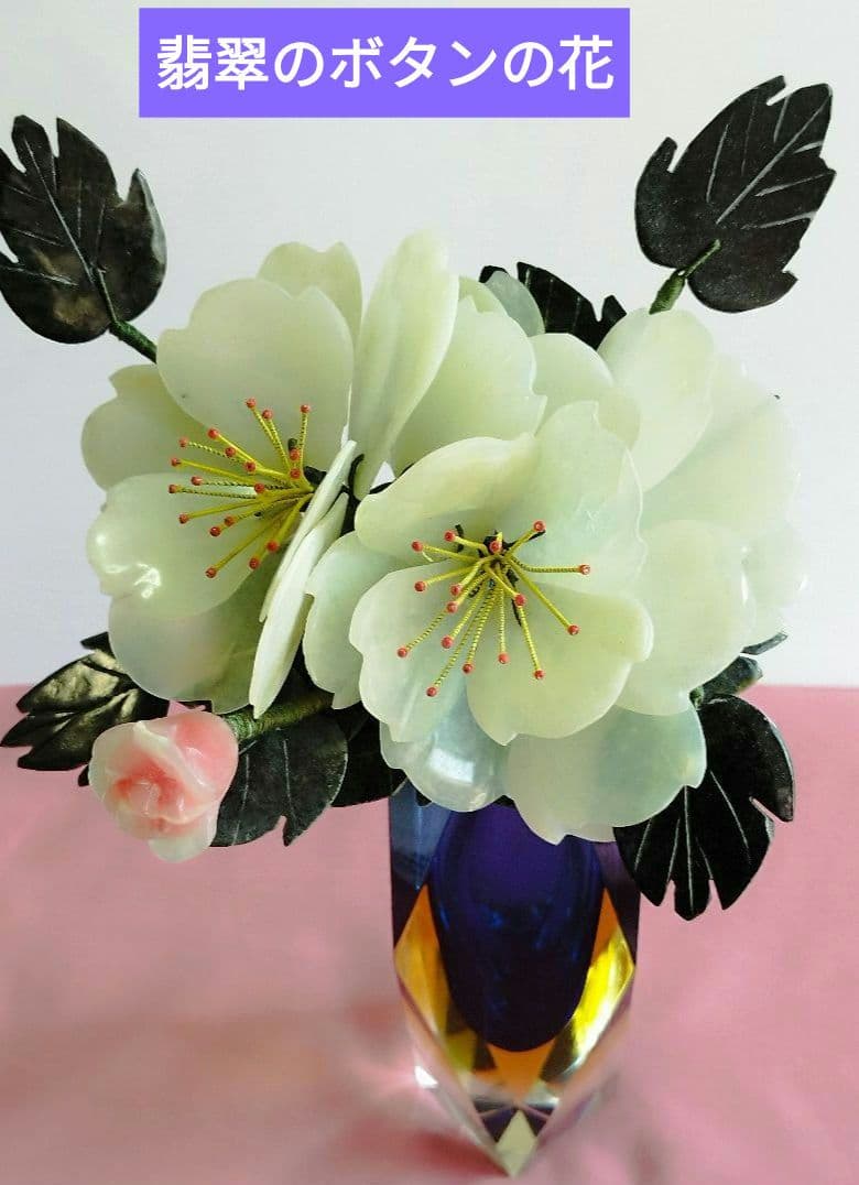 イタリアのヴェネツィアで作られたムラーノガラス工芸品。と翡翠のボタンの花
