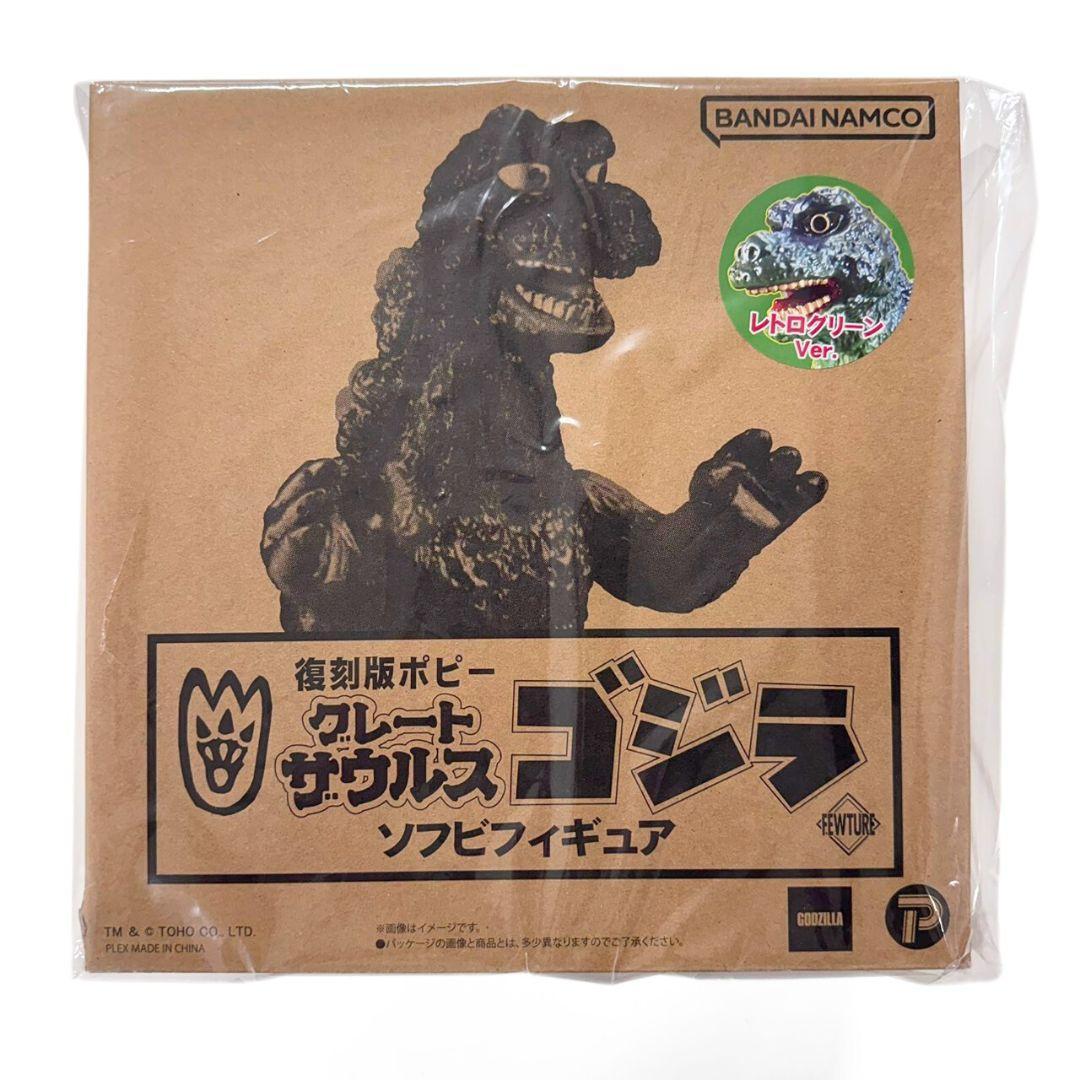 プレックス 復刻版ポピー グレートザウルス ゴジラ(レトログリーンVer.)