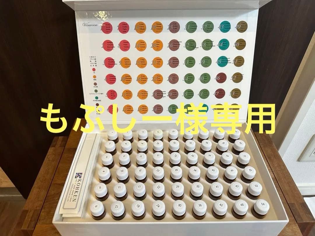 【もぷしー】Winaroma ワイナロマ 香料サンプルセット 54種類