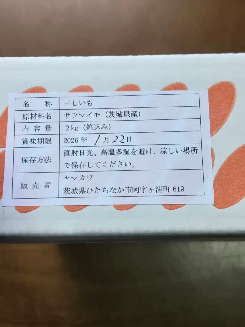 のん、ほしいも紅はるかセッコウ箱込み2kg×3