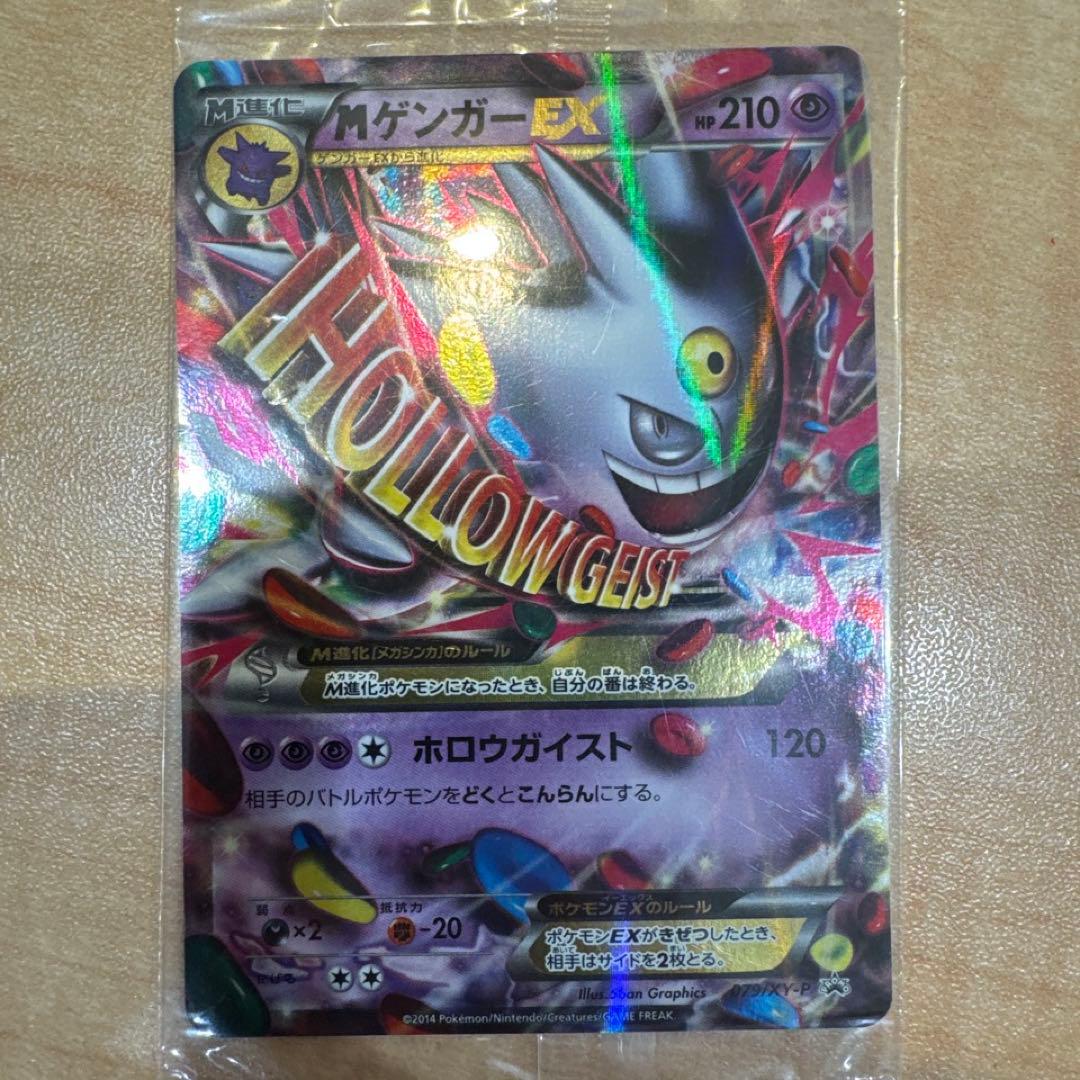 MゲンガーEX　未開封プロモ　079/XY-P ポケモンカード