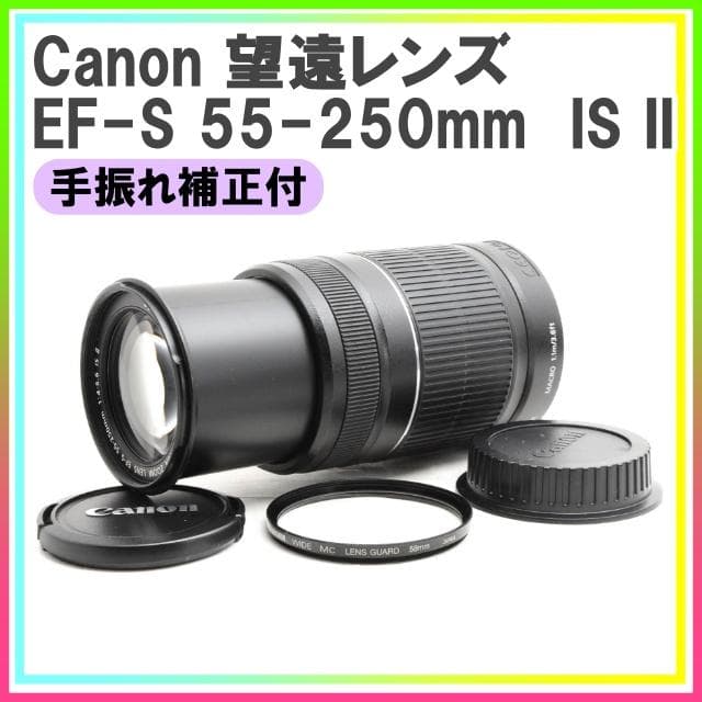 【最大1000円引】Canon 55-250mm IS ⅱ❤️望遠・手振れ