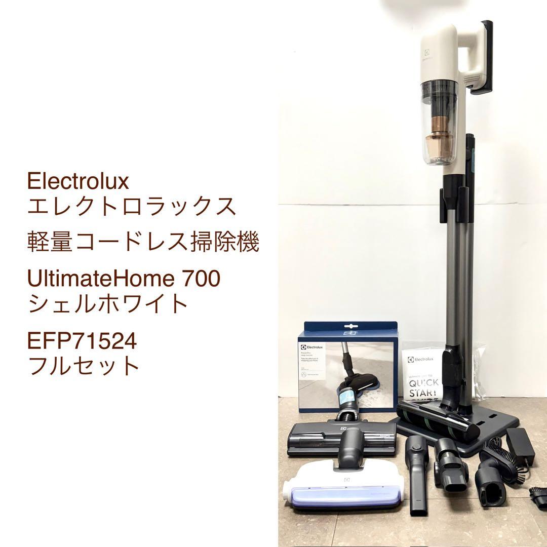 エレクトロラックス◇掃除機 Ultimate 700 シェルホワイト
