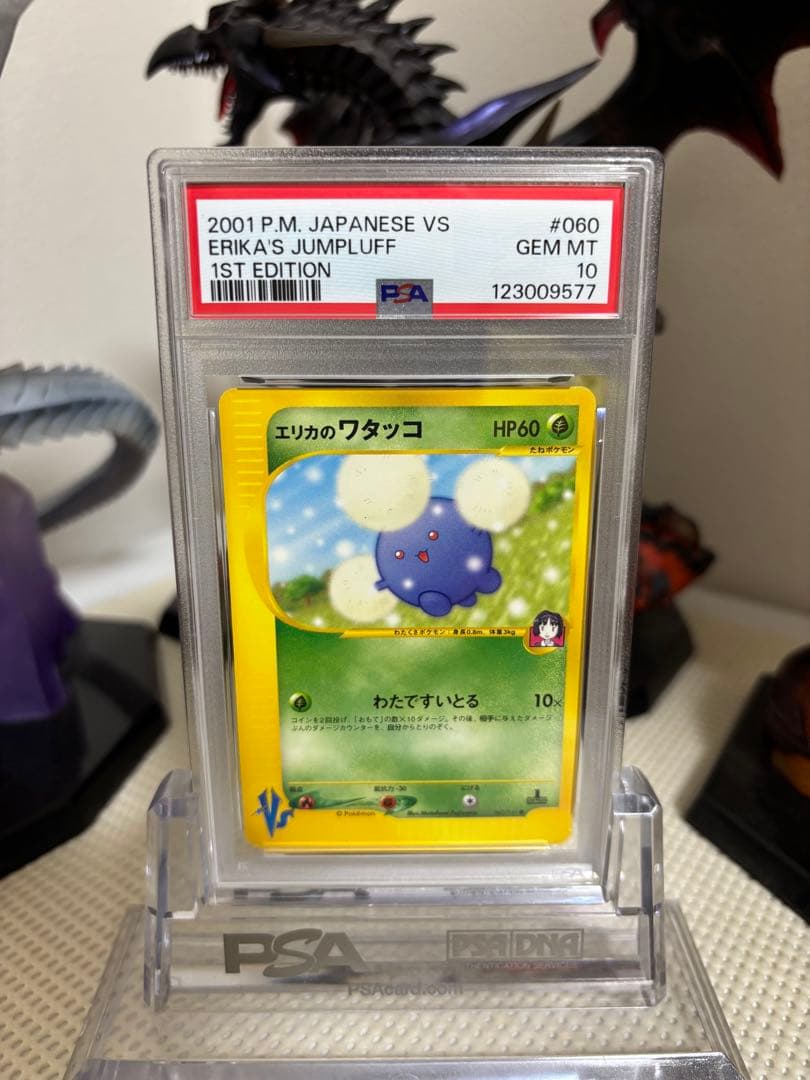 【psa10】エリカのワタッコ ● ポケモンカード★VS 060/141
