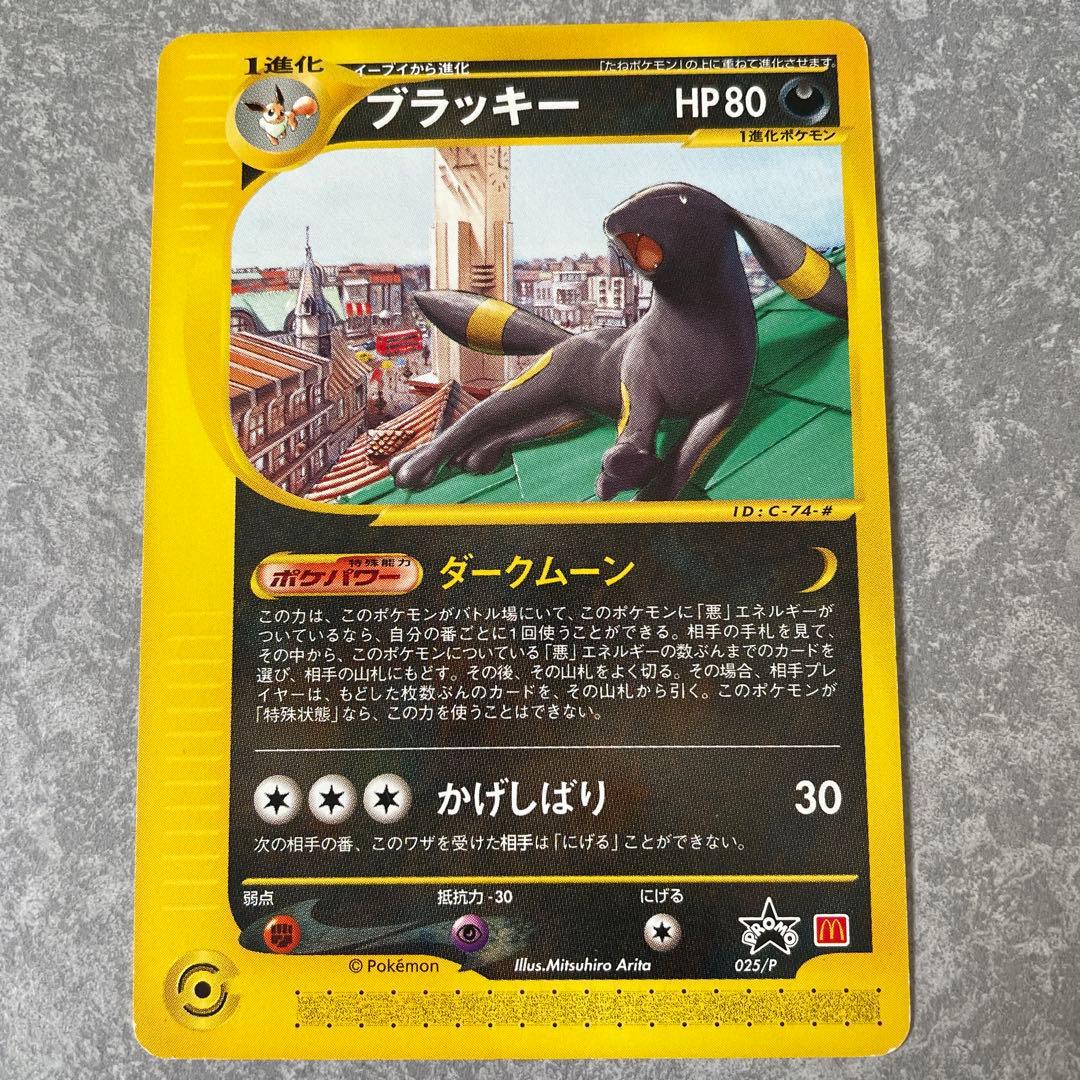 ブラッキー PROMO P - eプロモカード 025/P マクドナルド