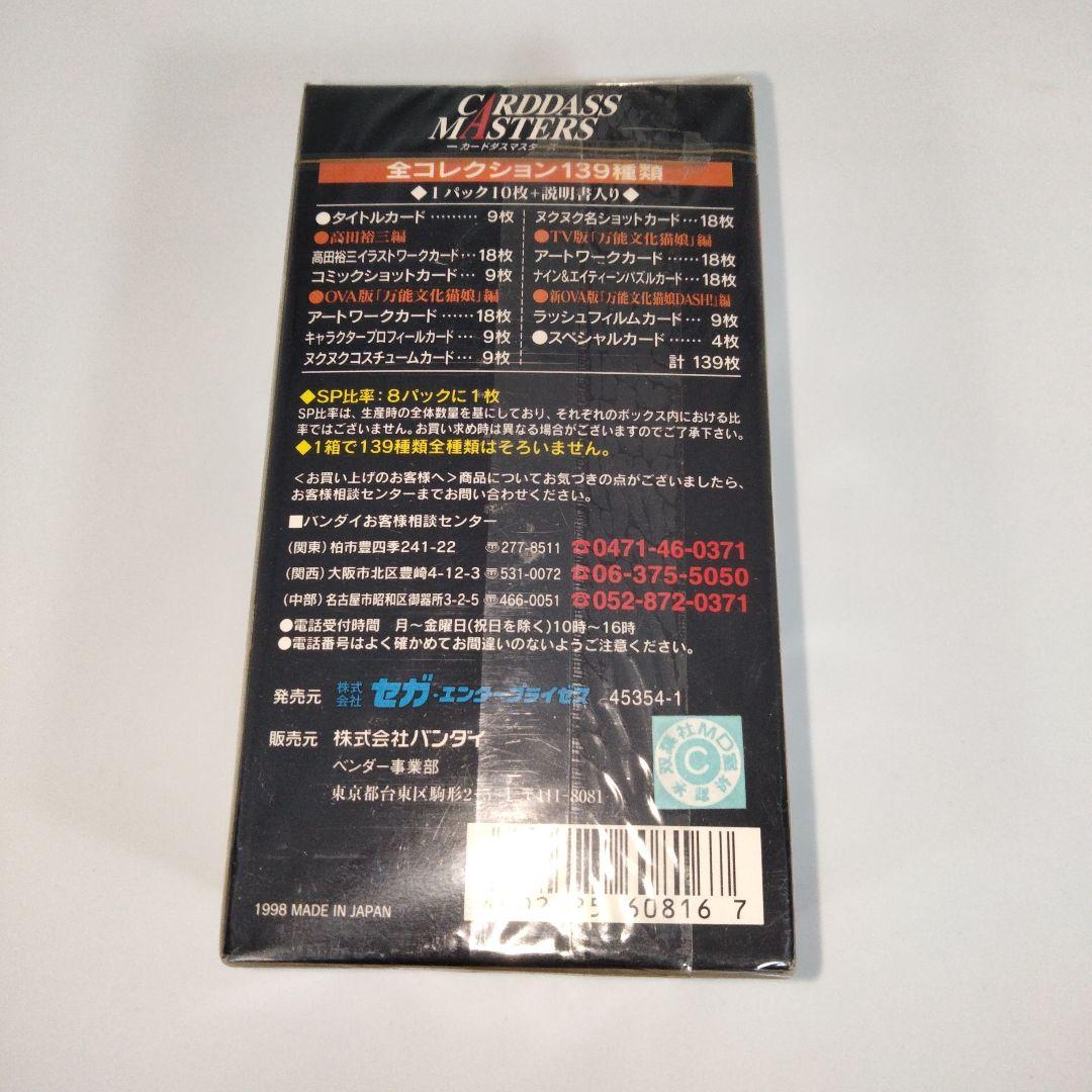 万能文化猫娘　1998年物　トレーディングカード　未開封　シュリンク付　１BOX