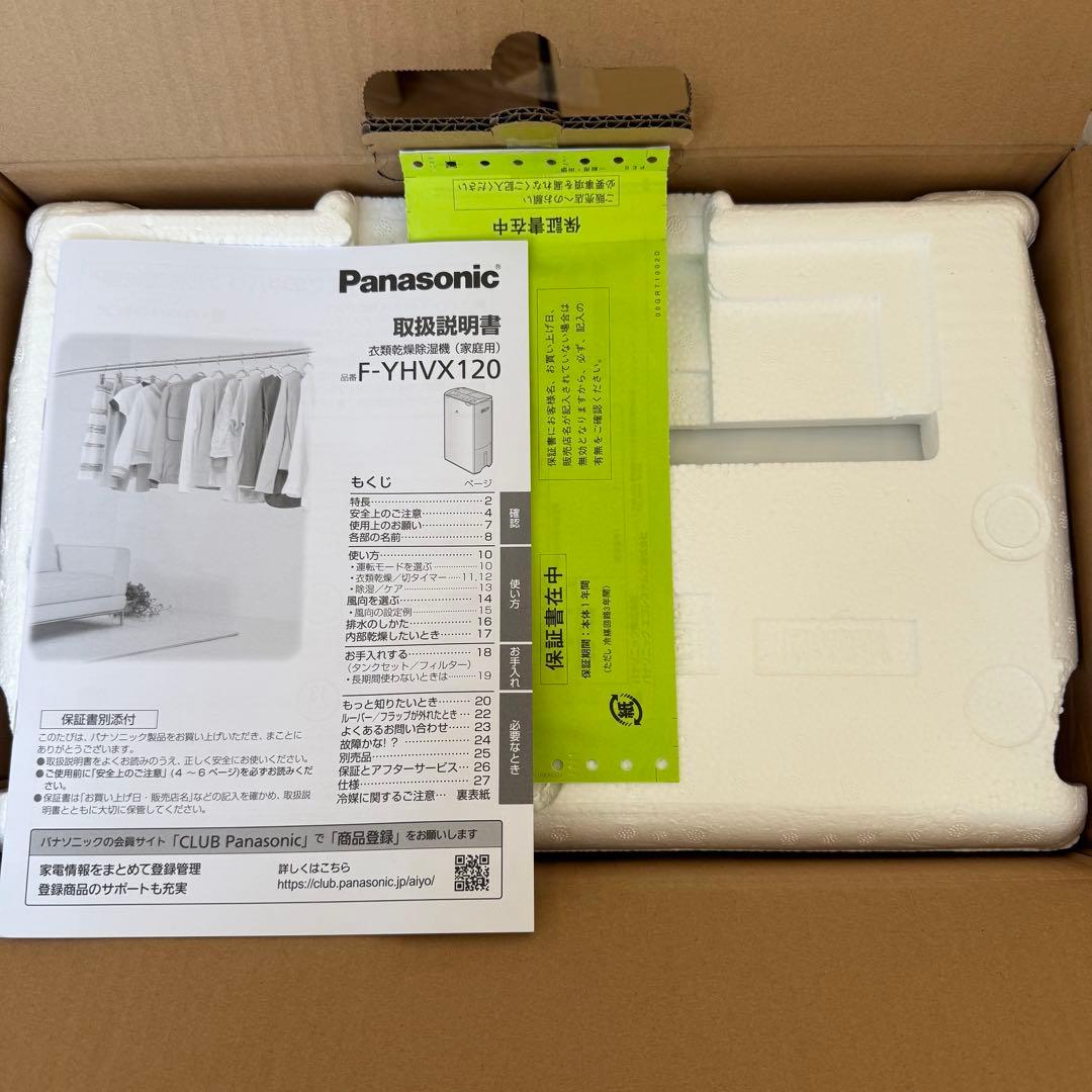 【新品・未使用】Panasonic 衣類乾燥除湿機 F-YHVX120-W