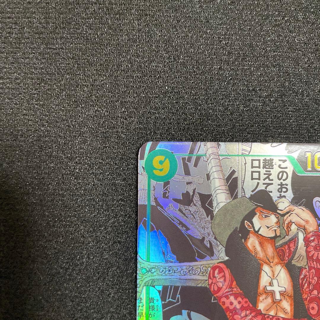 ワンピースカード 蒼海の七傑 ミホーク コミパラ OP14-119