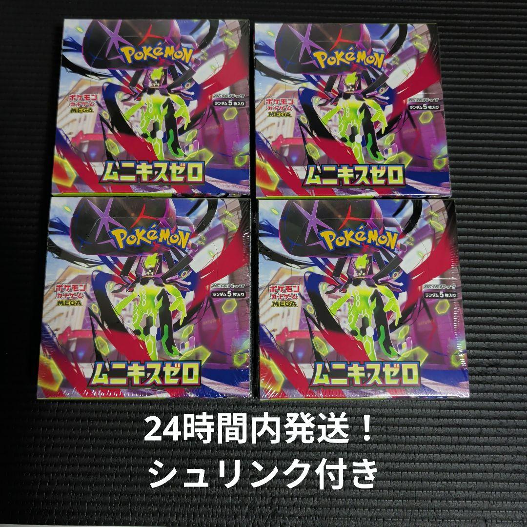 ムニキスゼロ4BOX