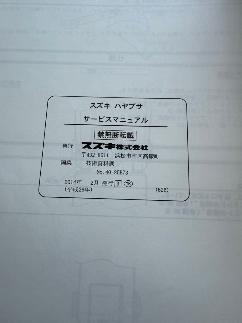 隼　ハヤブサ　サービスマニュアル　スズキ